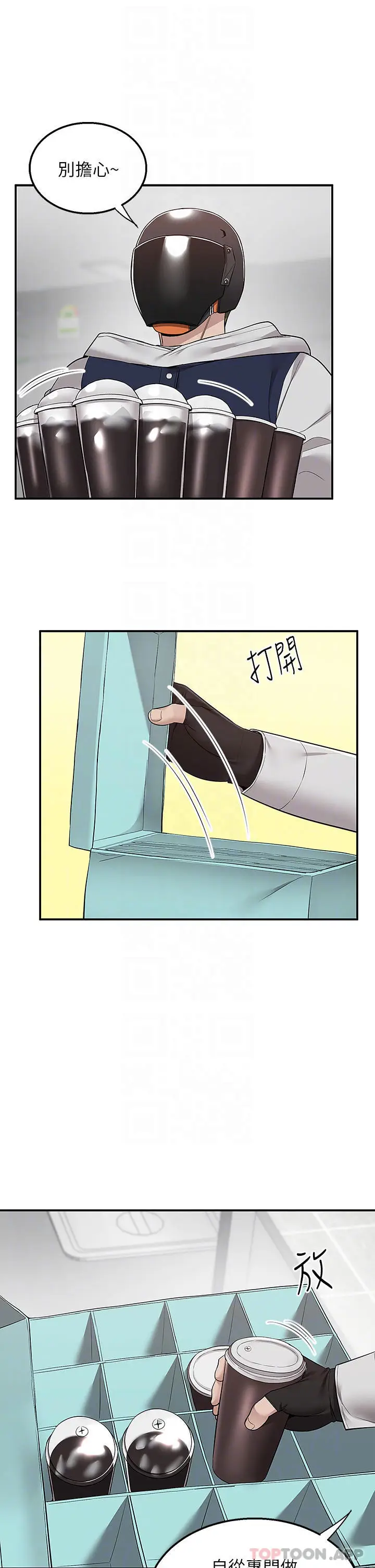 漫画《外送到府》第26话第11张图