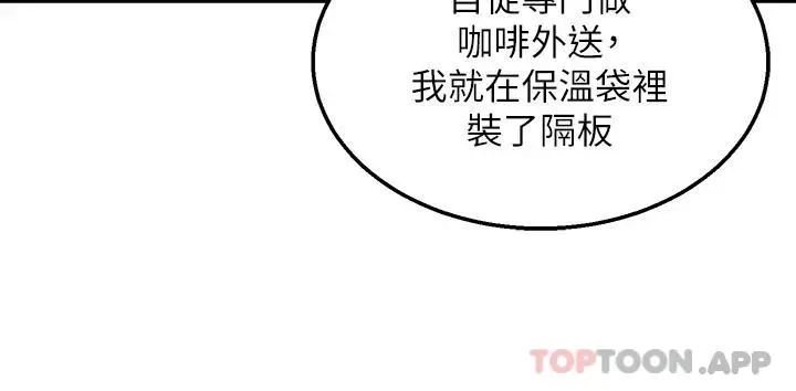 漫画《外送到府》第26话第12张图