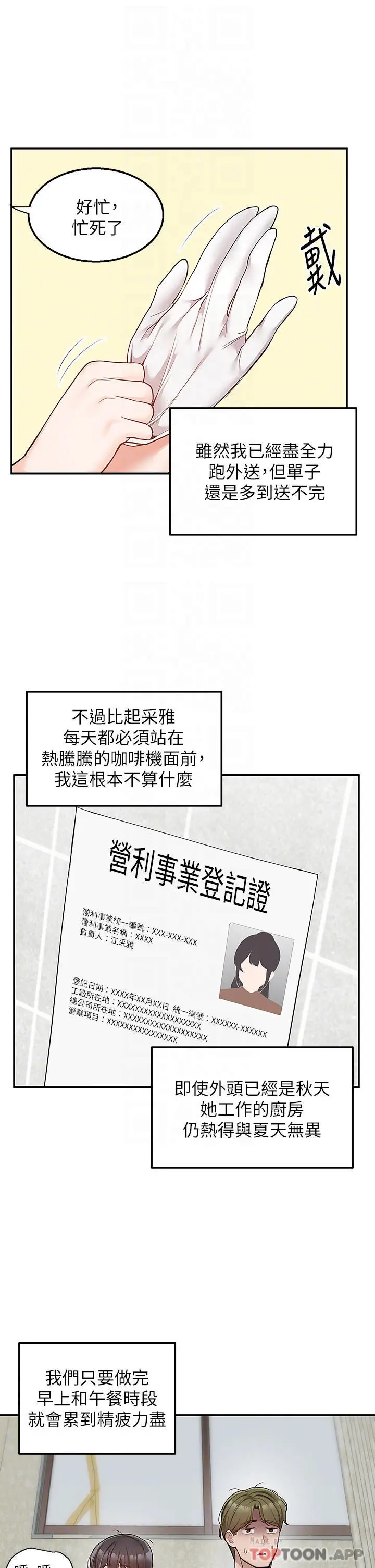 漫画《外送到府》第26话第15张图