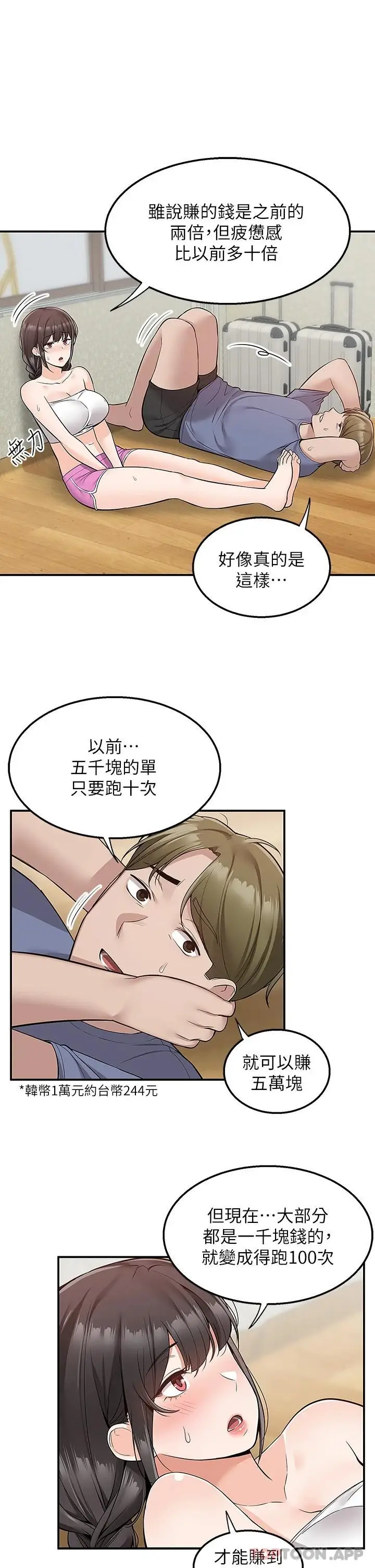 漫画《外送到府》第26话第19张图