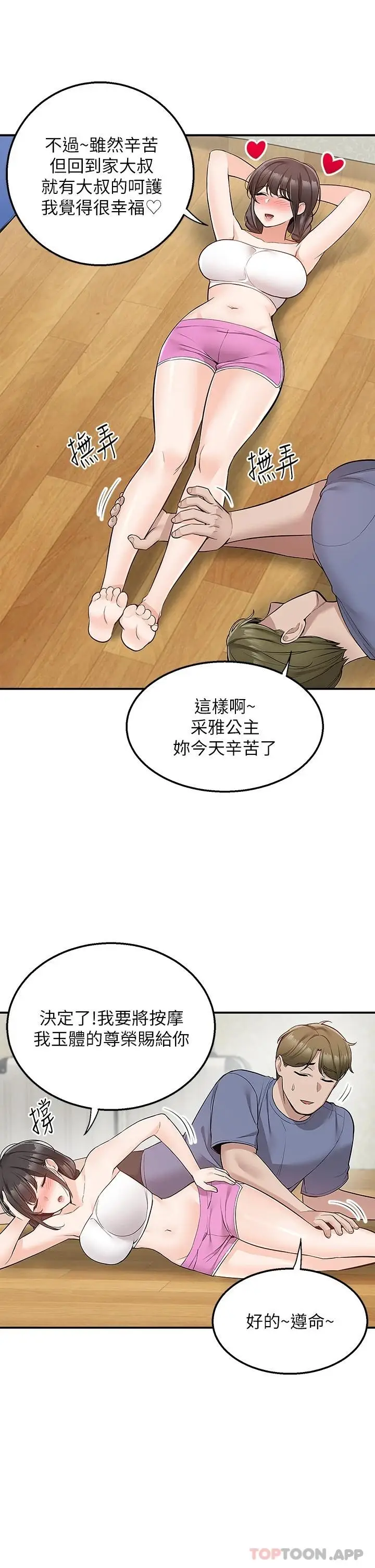 漫画《外送到府》第26话第23张图