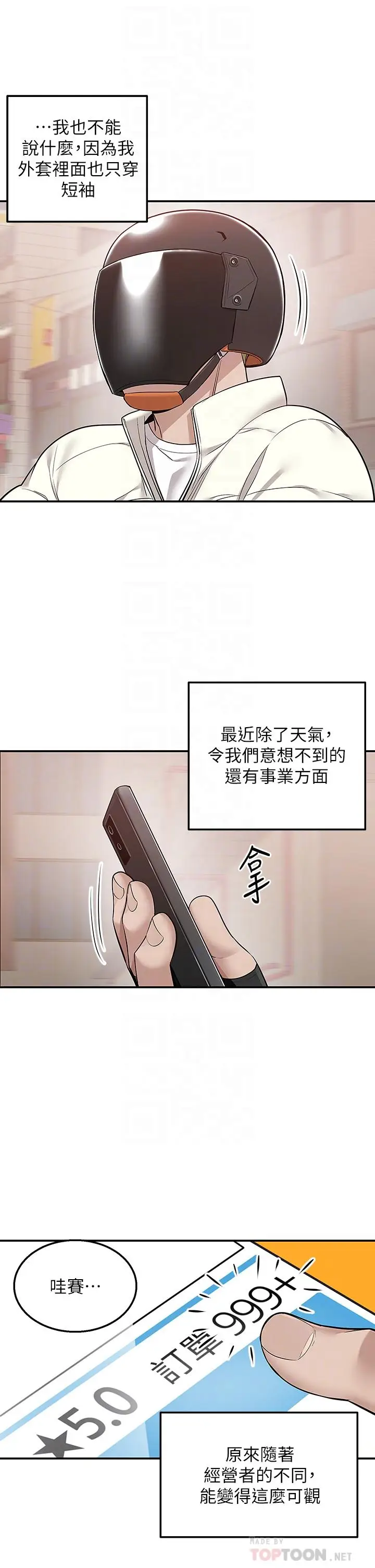 漫画《外送到府》第27话第10张图