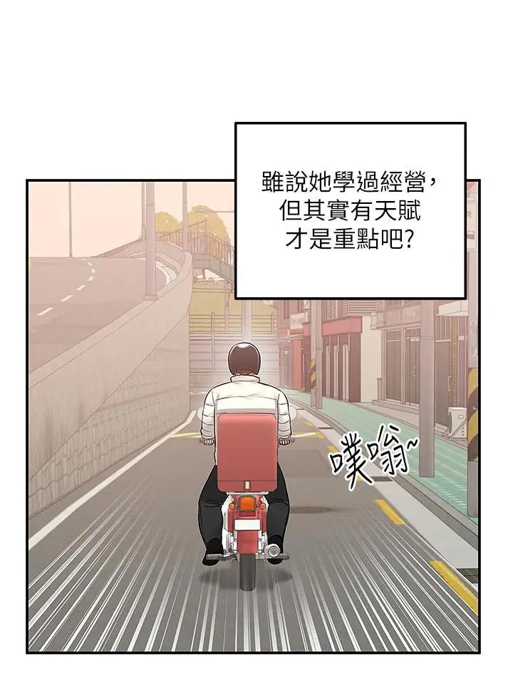 漫画《外送到府》第27话第11张图