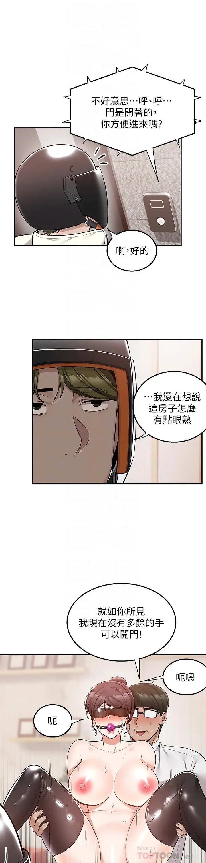 漫画《外送到府》第27话第12张图