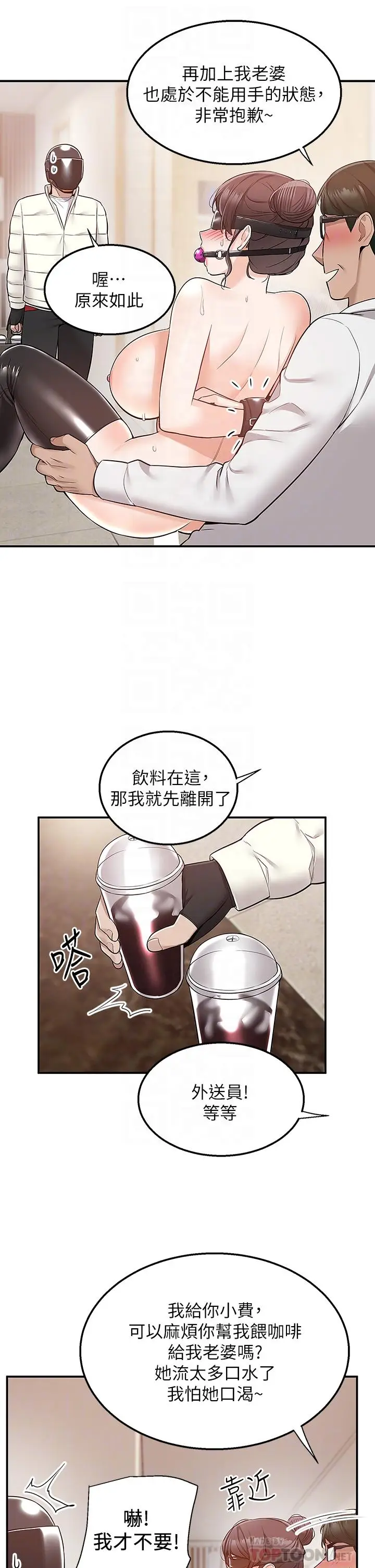 漫画《外送到府》第27话第14张图