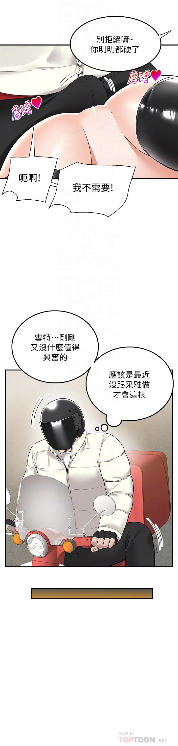 漫画《外送到府》第27话第18张图