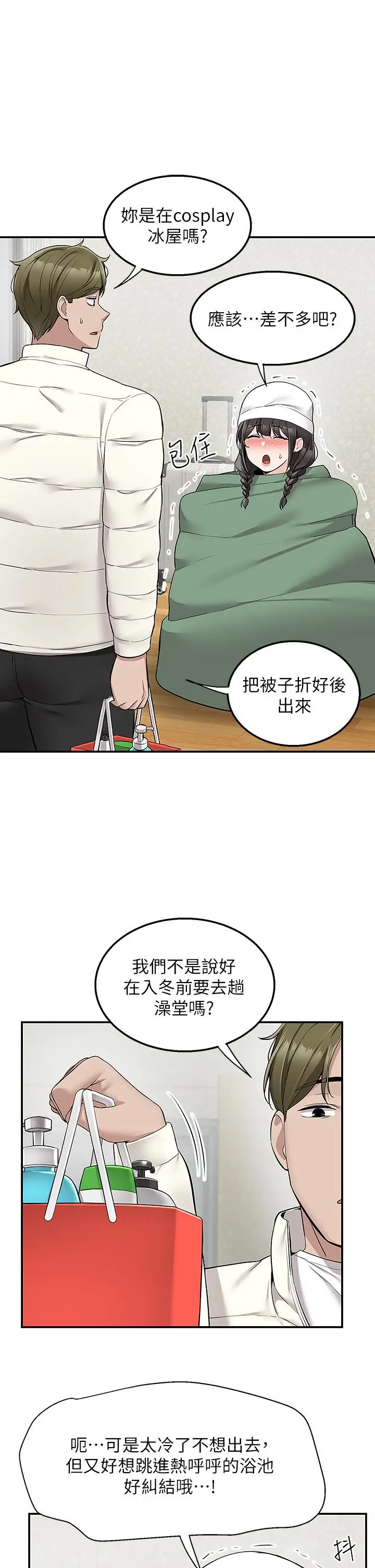 漫画《外送到府》第27话第20张图