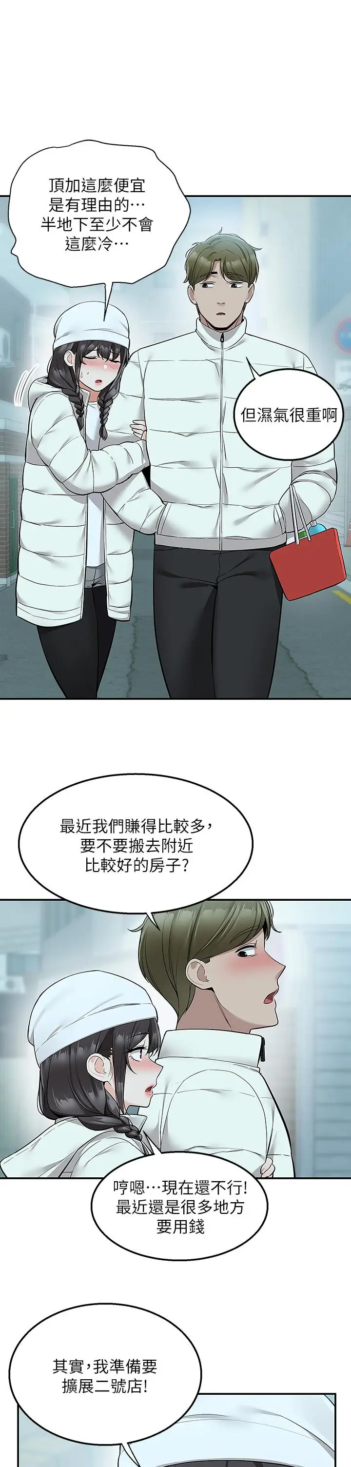 漫画《外送到府》第27话第22张图