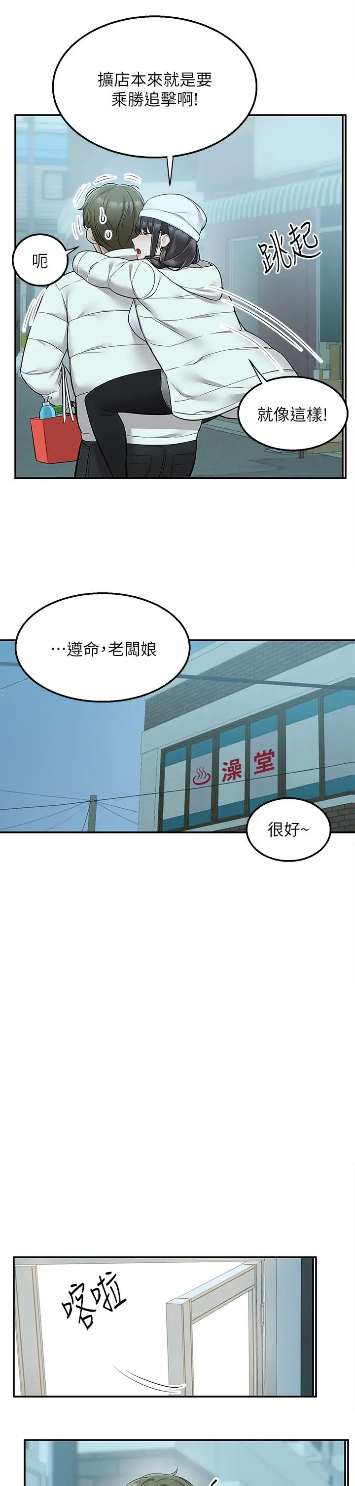 漫画《外送到府》第27话第24张图