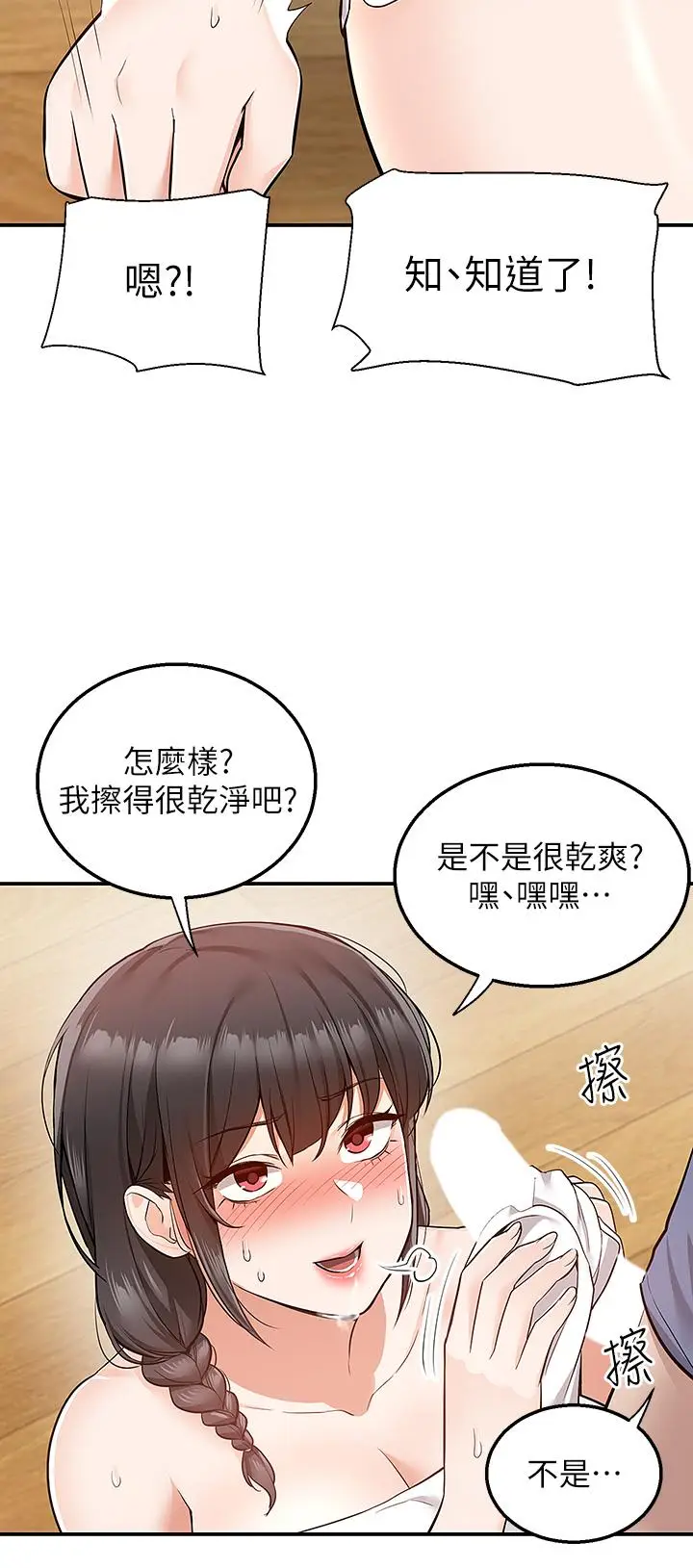 漫画《外送到府》第27话第3张图