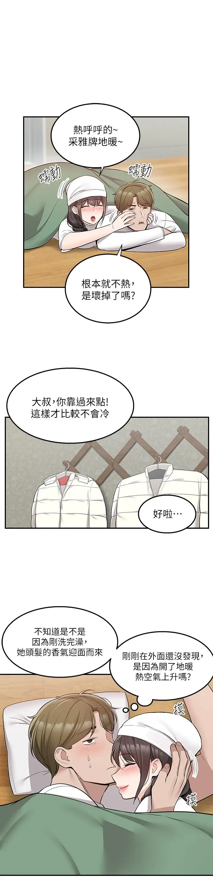 漫画《外送到府》第27话第34张图