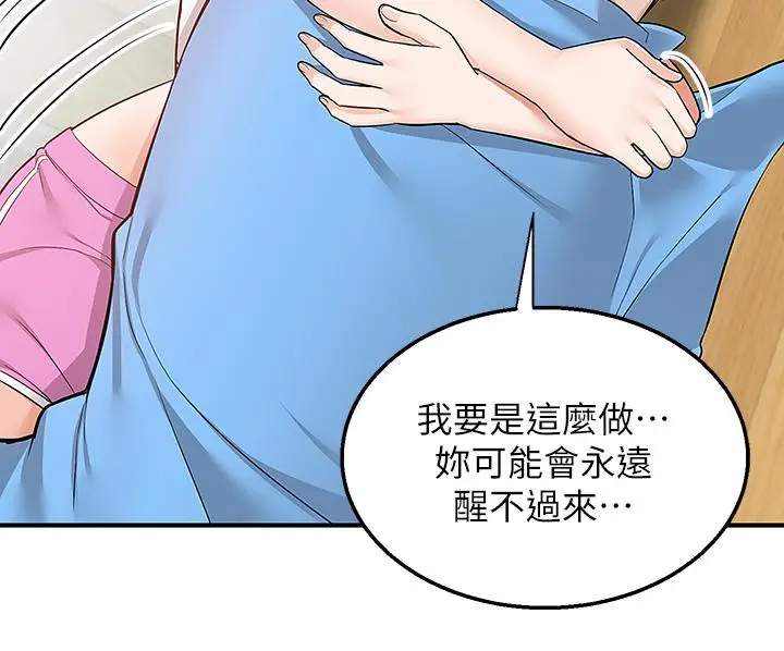 漫画《外送到府》第27话第5张图