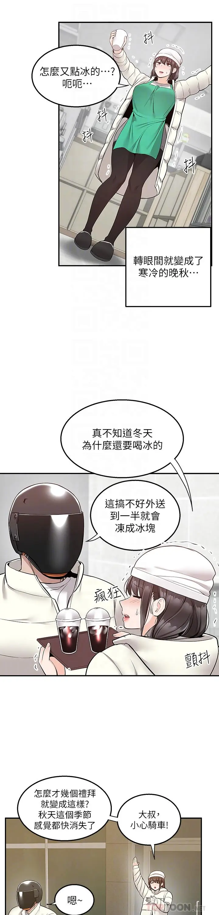 漫画《外送到府》第27话第8张图
