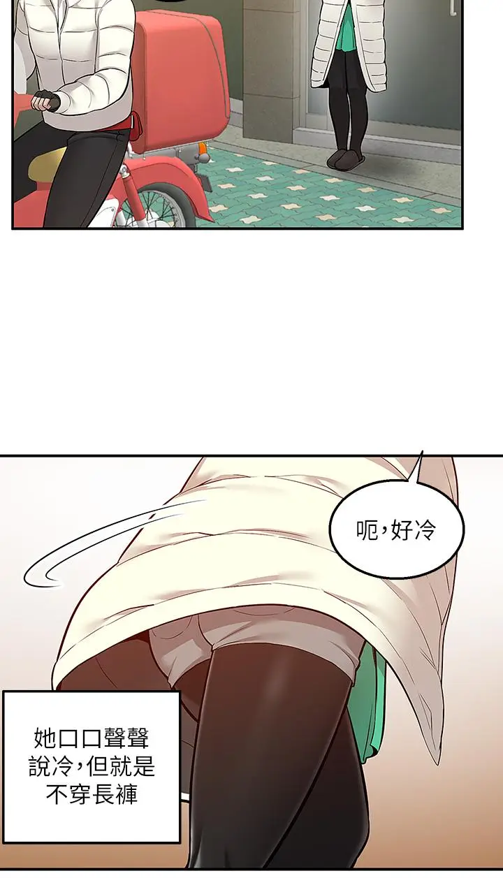 漫画《外送到府》第27话第9张图