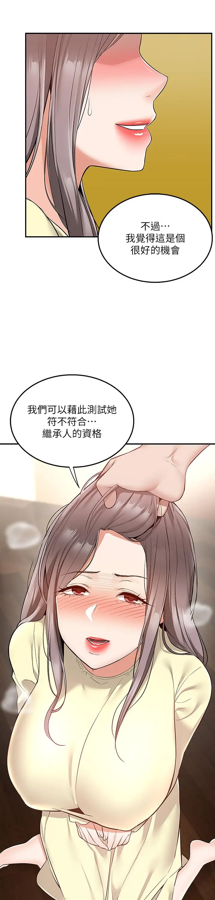 漫画《外送到府》第28话第28张图