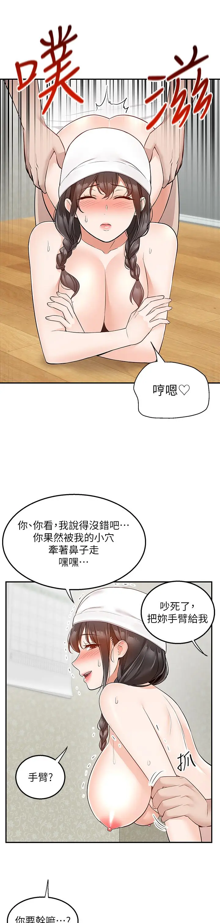 漫画《外送到府》第28话第32张图