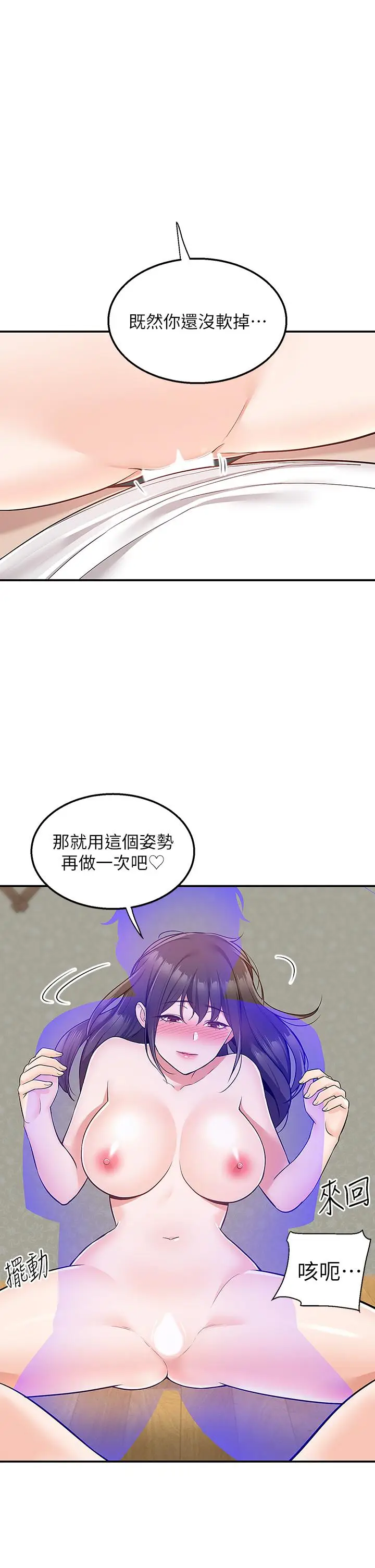 漫画《外送到府》第29话第19张图