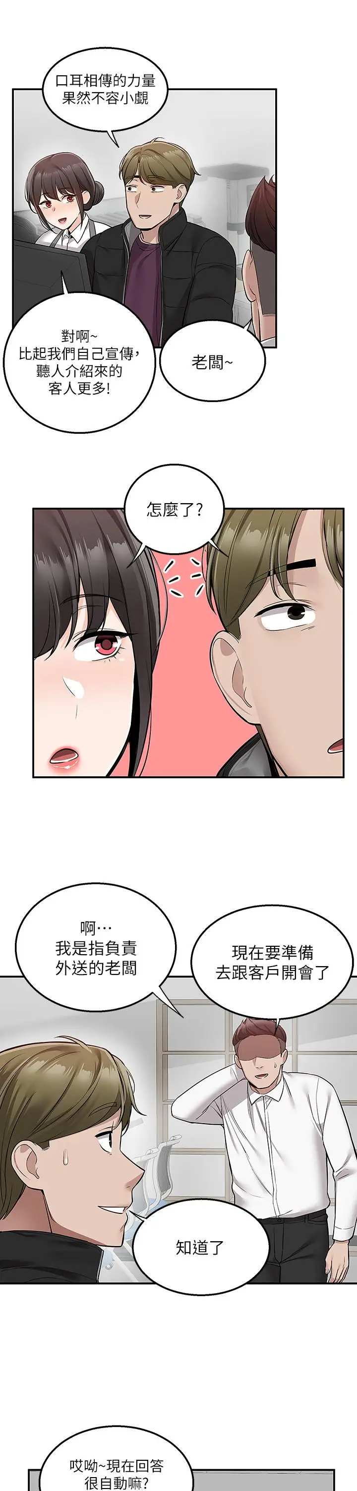 漫画《外送到府》第29话第35张图