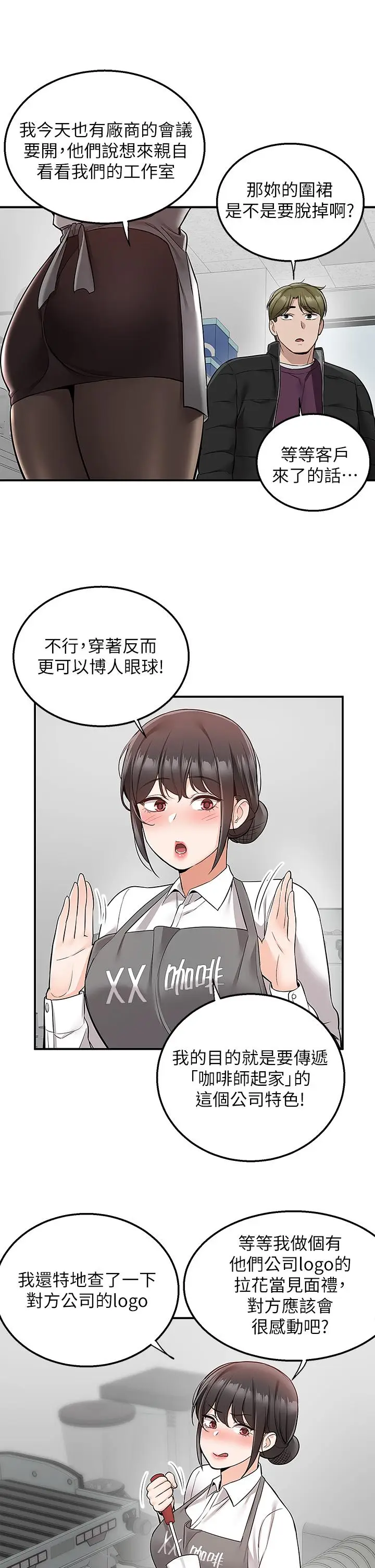 漫画《外送到府》第29话第37张图