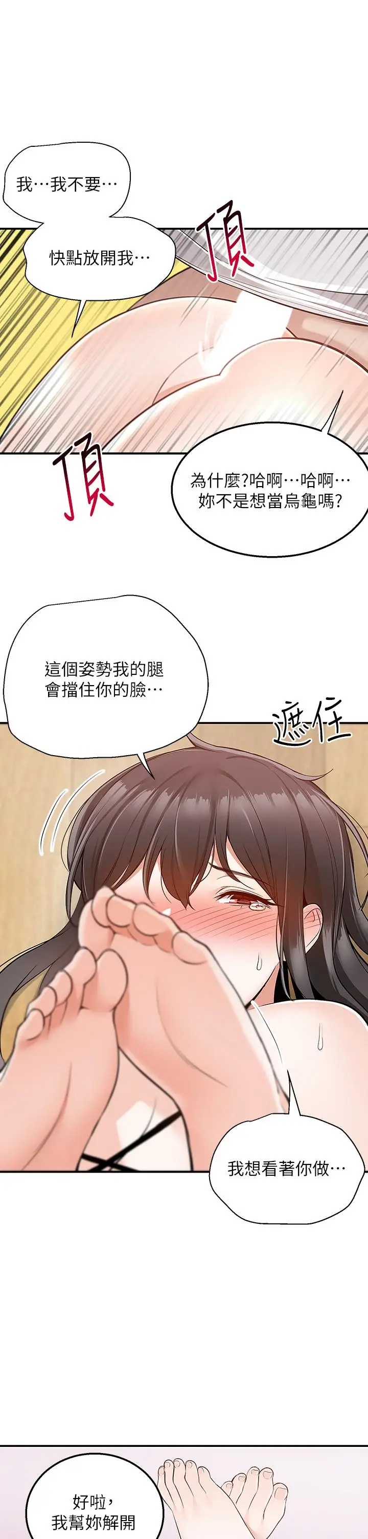 漫画《外送到府》第29话第9张图