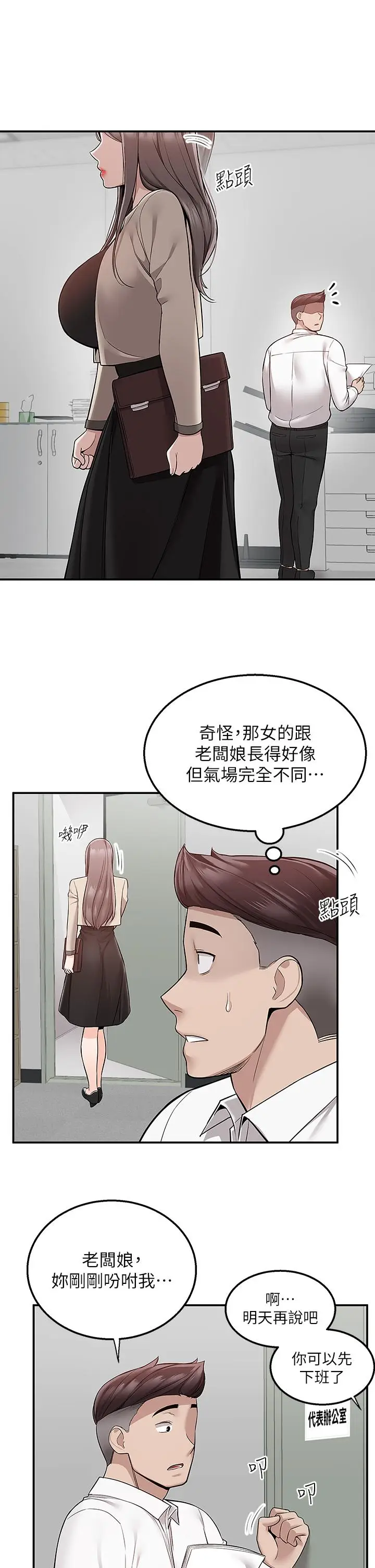 漫画《外送到府》第30话第14张图