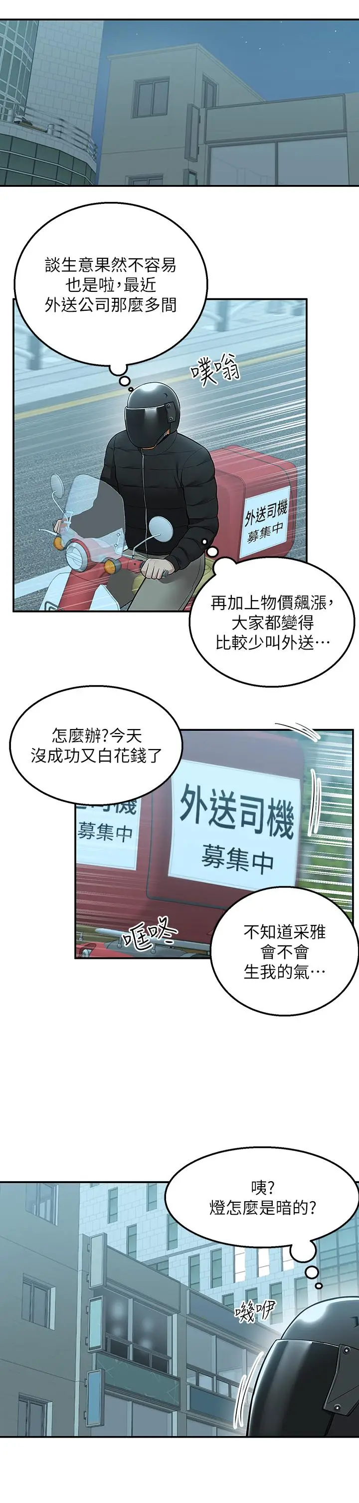 漫画《外送到府》第30话第16张图