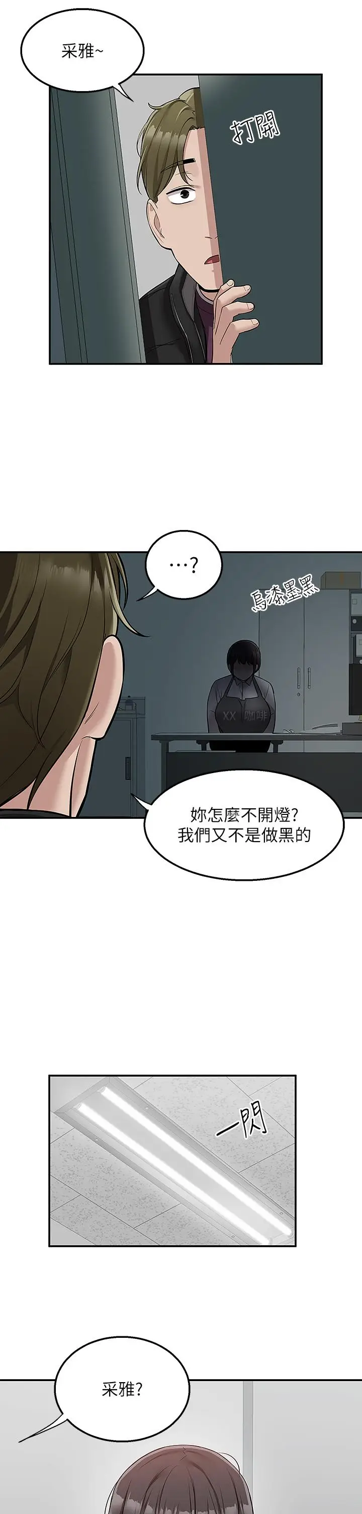 漫画《外送到府》第30话第18张图