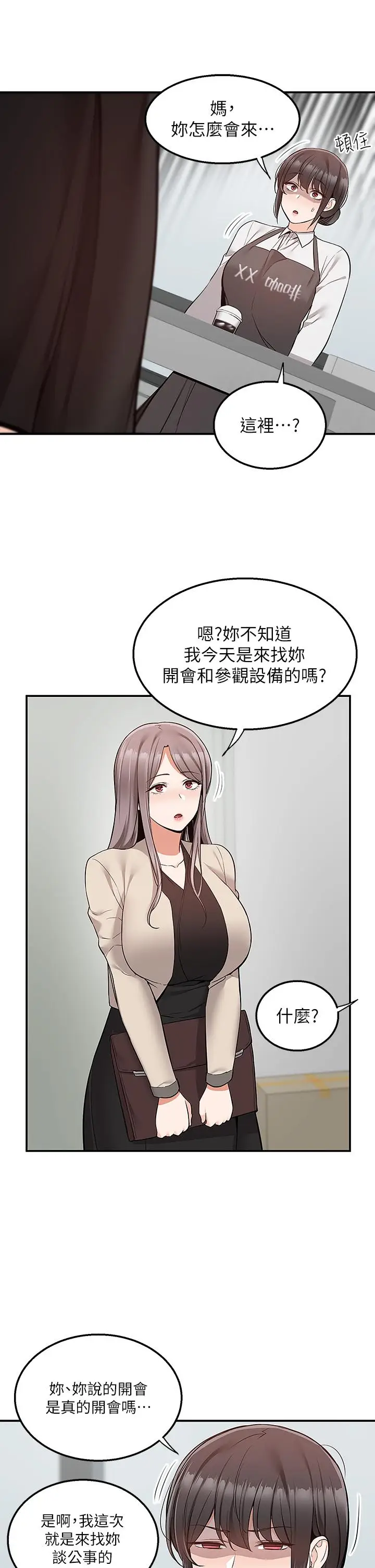 漫画《外送到府》第30话第2张图