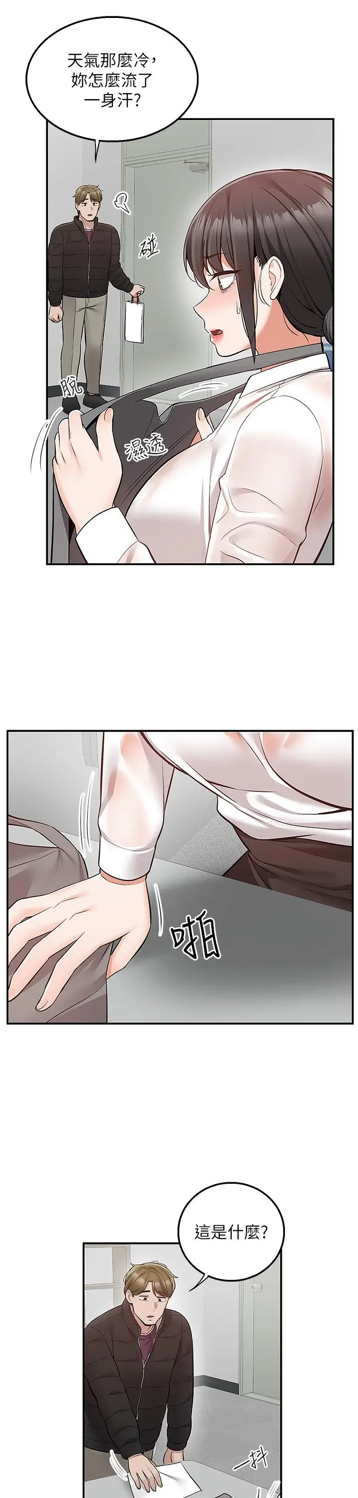 漫画《外送到府》第30话第20张图