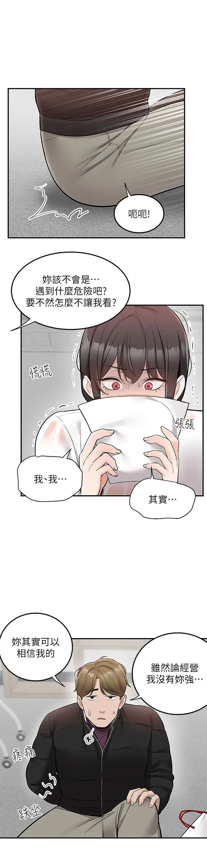 漫画《外送到府》第30话第22张图