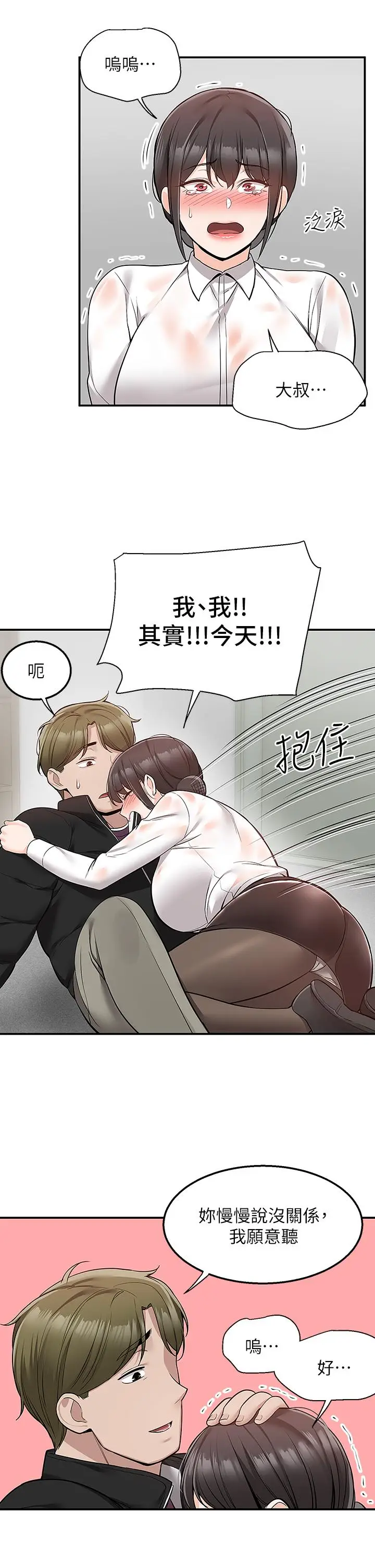 漫画《外送到府》第30话第24张图