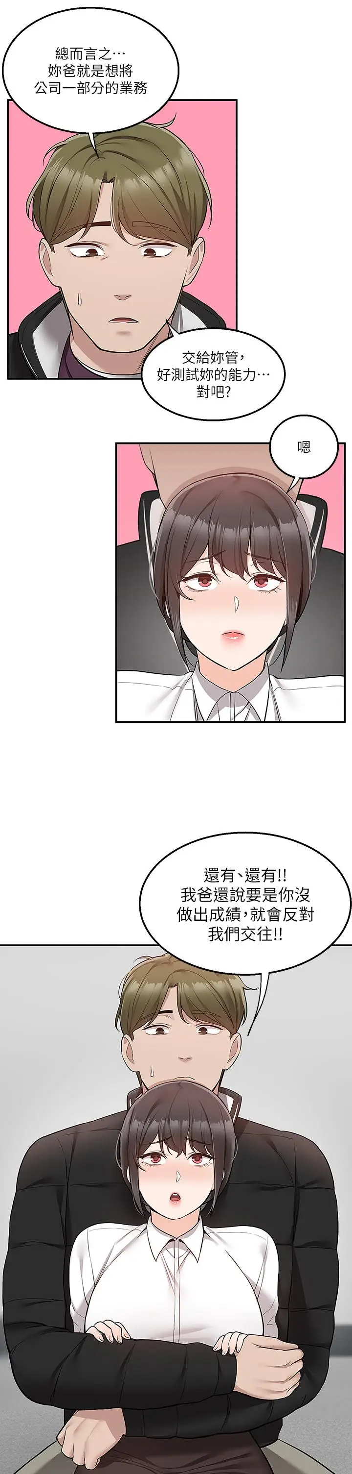 漫画《外送到府》第30话第26张图
