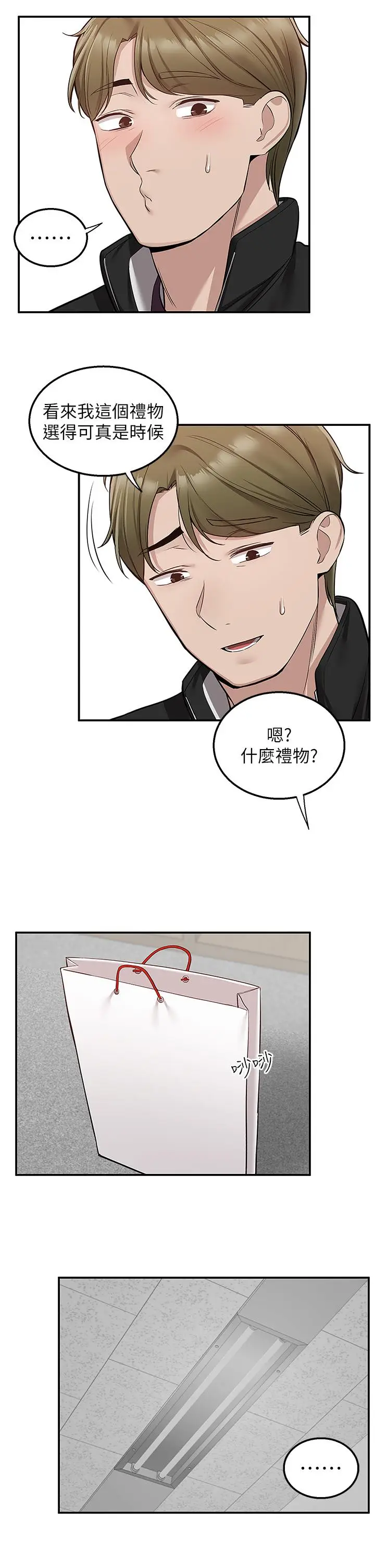 漫画《外送到府》第30话第30张图