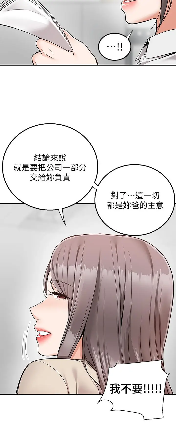 漫画《外送到府》第30话第7张图