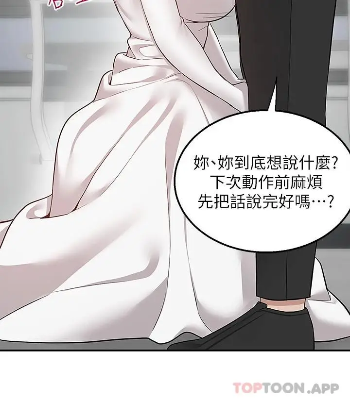 漫画《外送到府》第31话第18张图