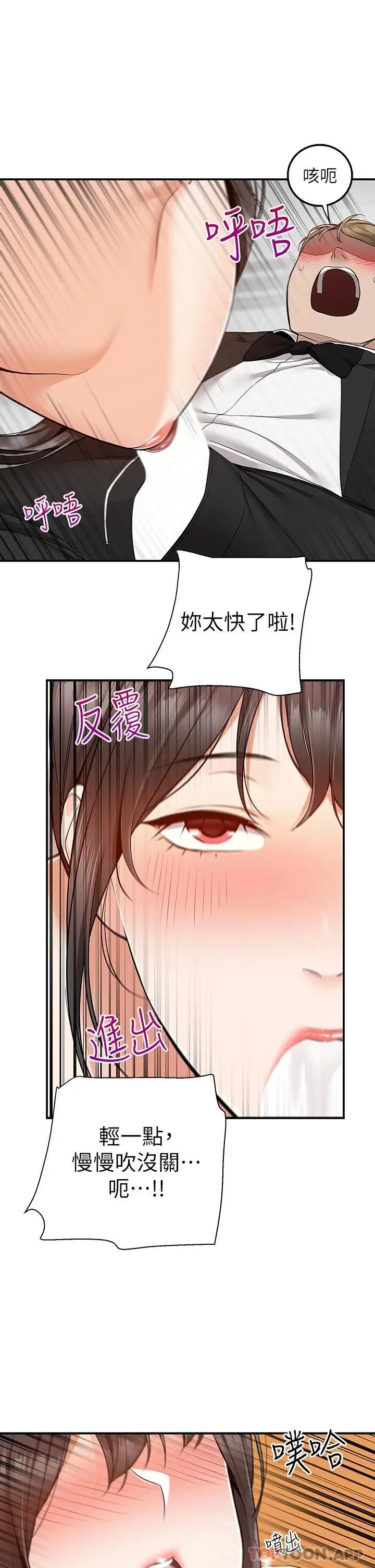 漫画《外送到府》第31话第19张图