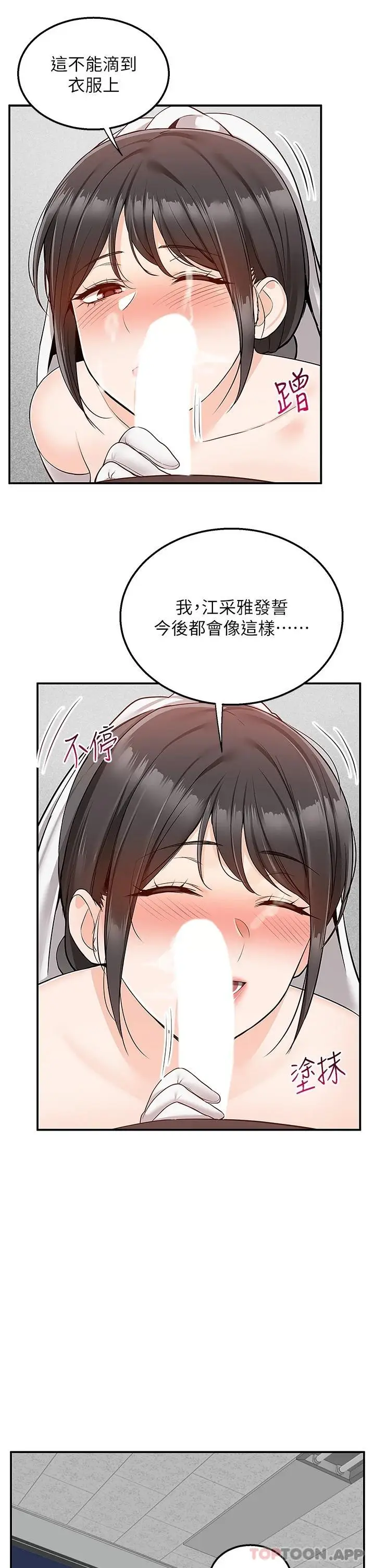 漫画《外送到府》第31话第23张图