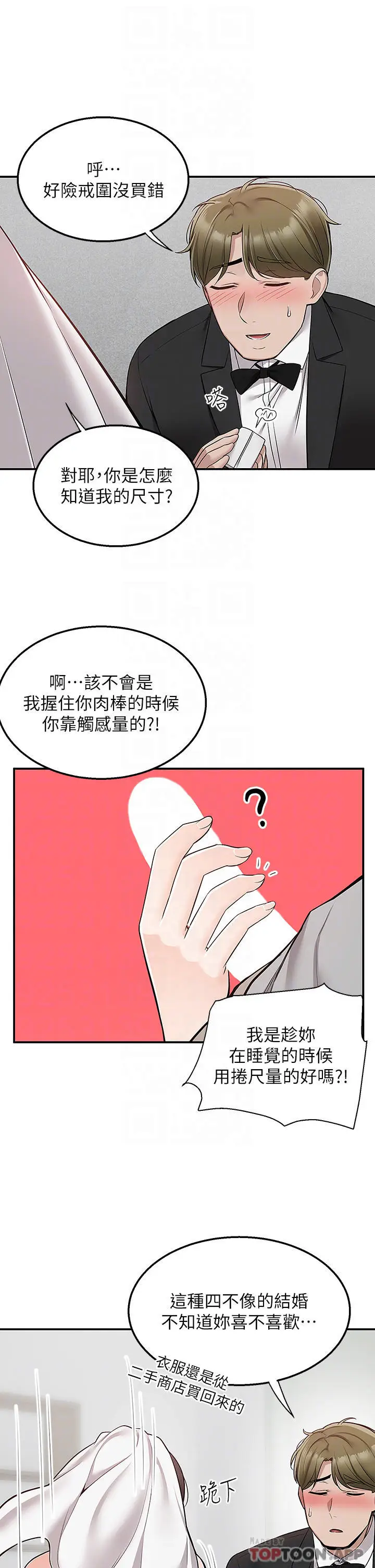 漫画《外送到府》第31话第6张图