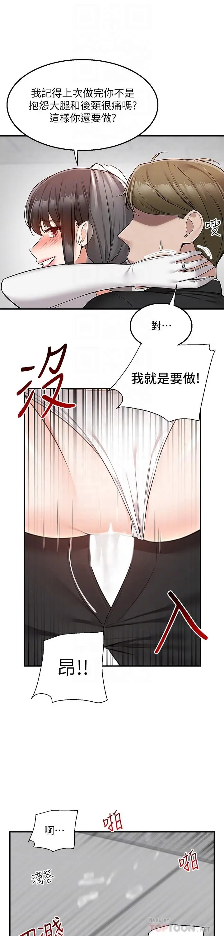 漫画《外送到府》第32话第16张图