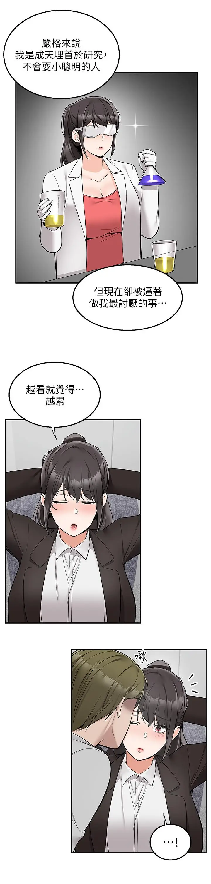 漫画《外送到府》第32话第36张图