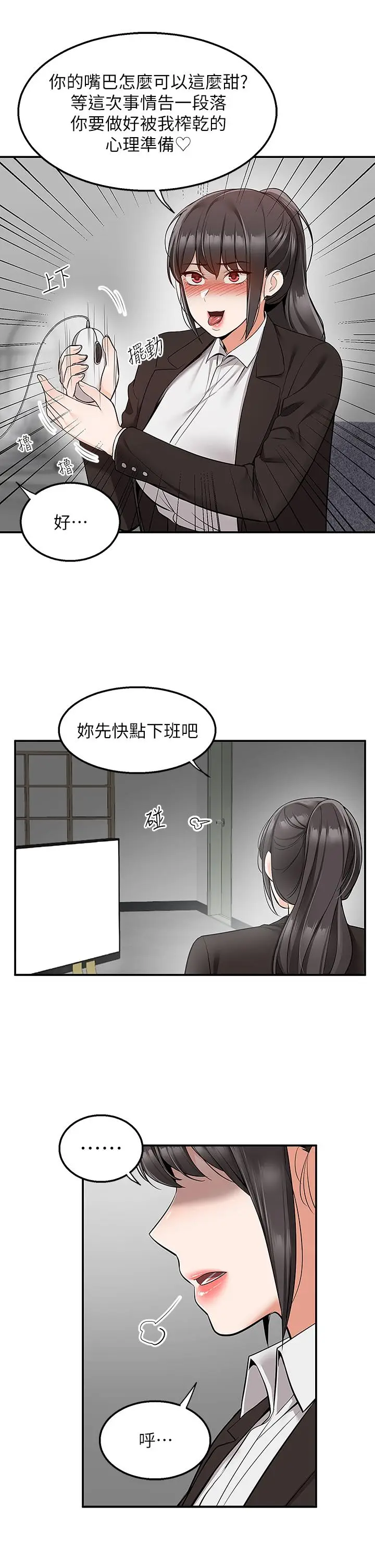 漫画《外送到府》第32话第38张图