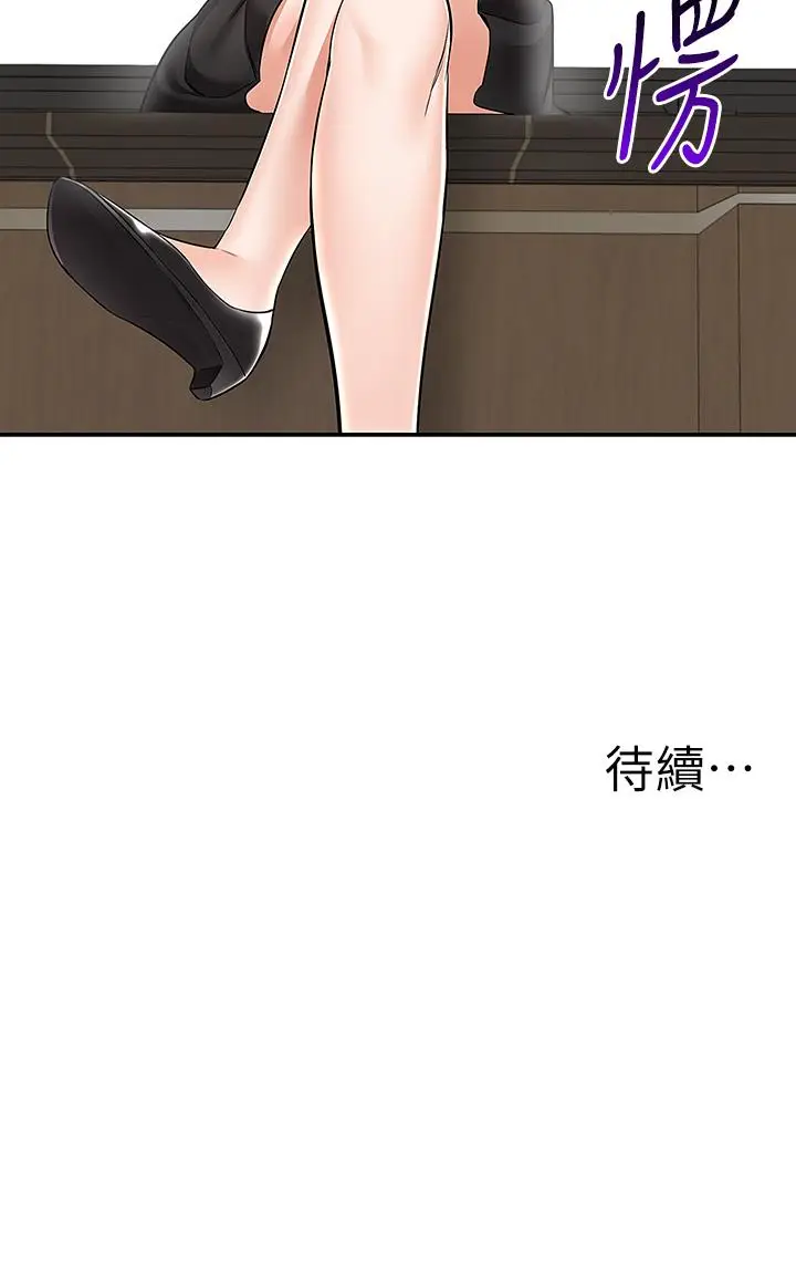 漫画《外送到府》第32话第45张图