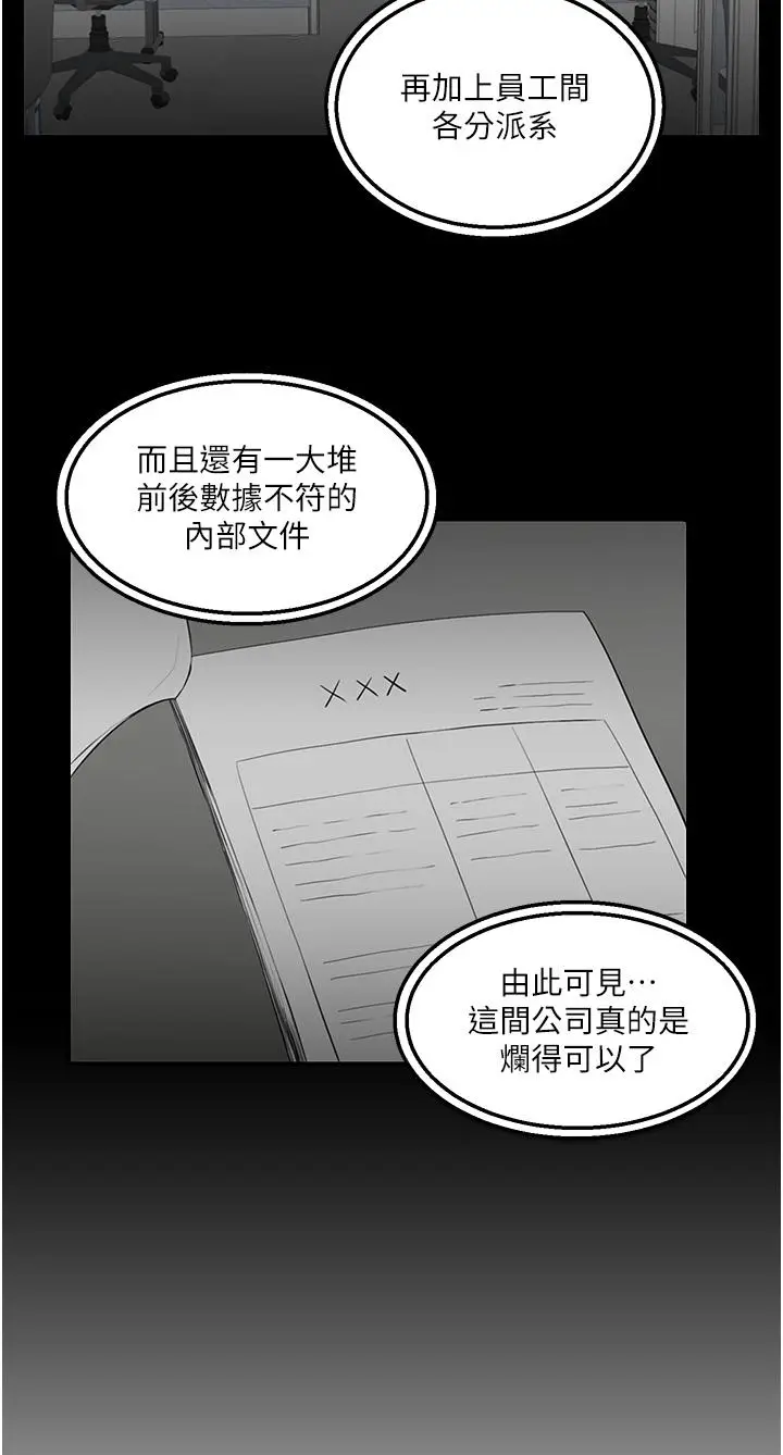 漫画《外送到府》第33话第11张图