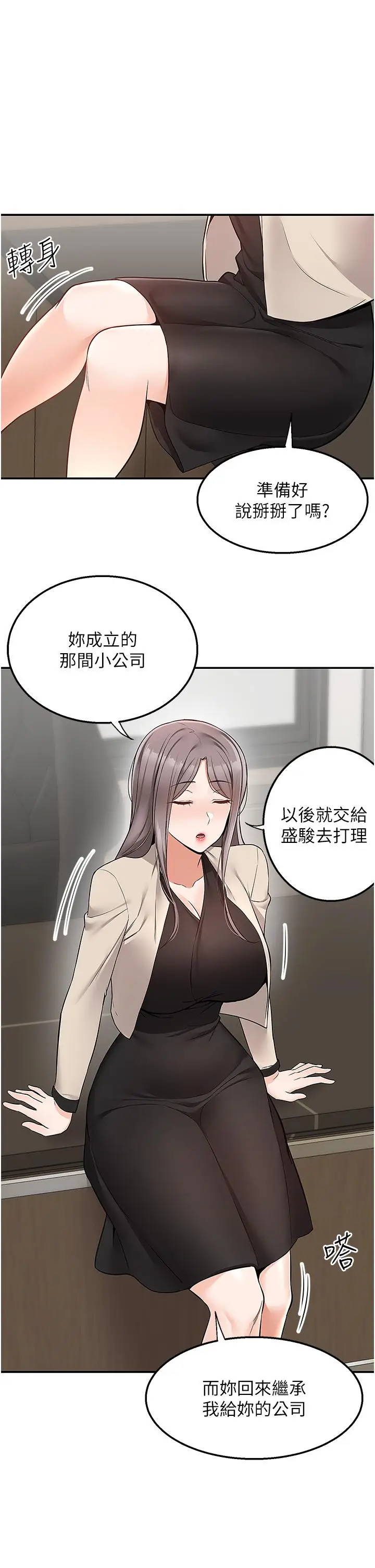 漫画《外送到府》第33话第2张图