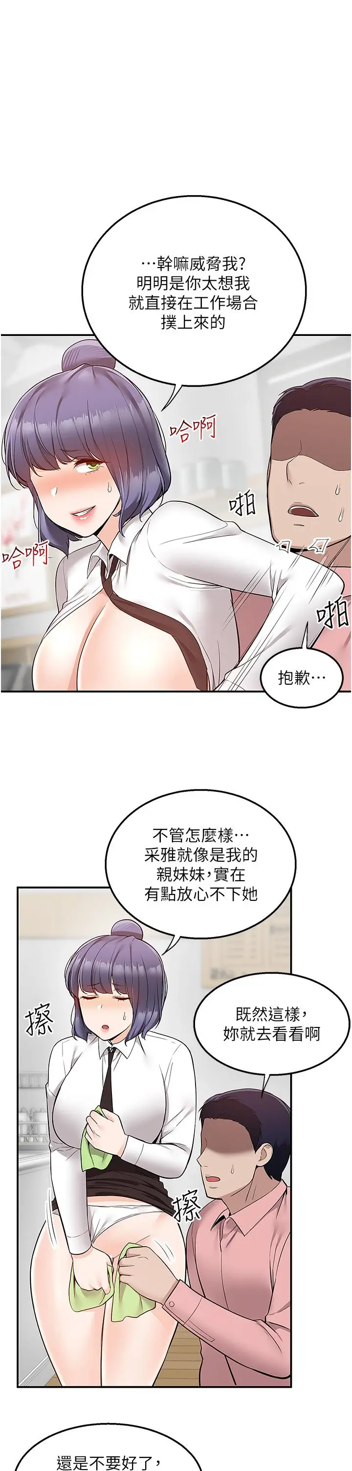 漫画《外送到府》第33话第24张图