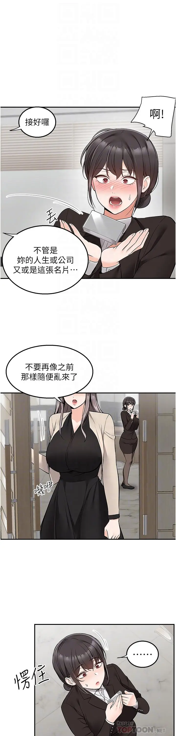 漫画《外送到府》第33话第6张图