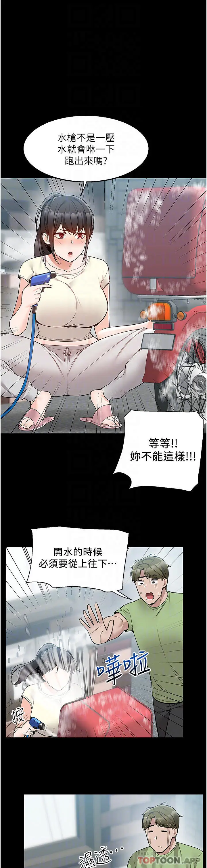 漫画《外送到府》第34话第10张图