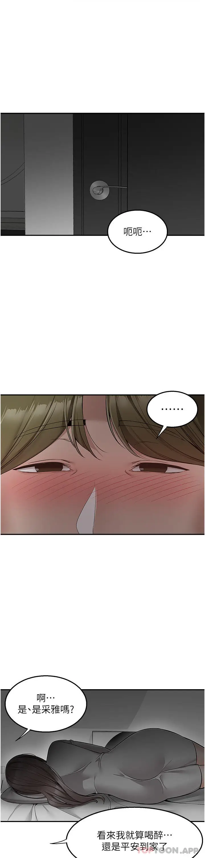 漫画《外送到府》第34话第2张图
