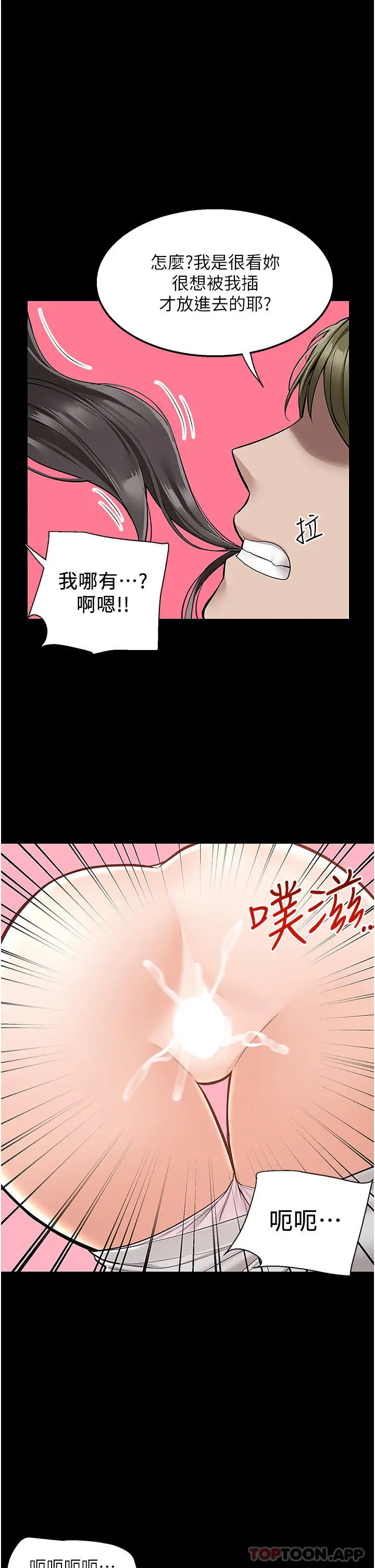 漫画《外送到府》第34话第20张图