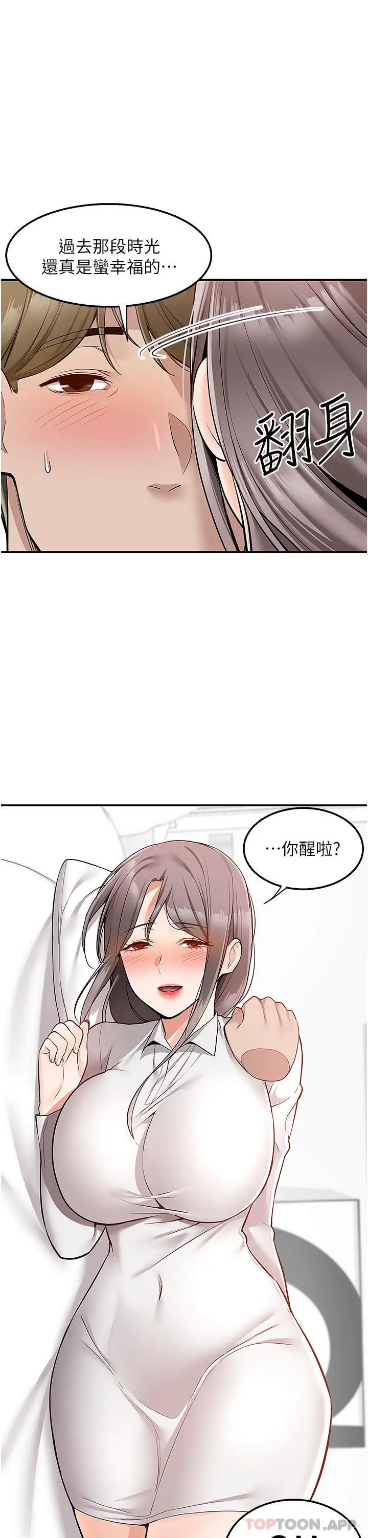 漫画《外送到府》第34话第25张图